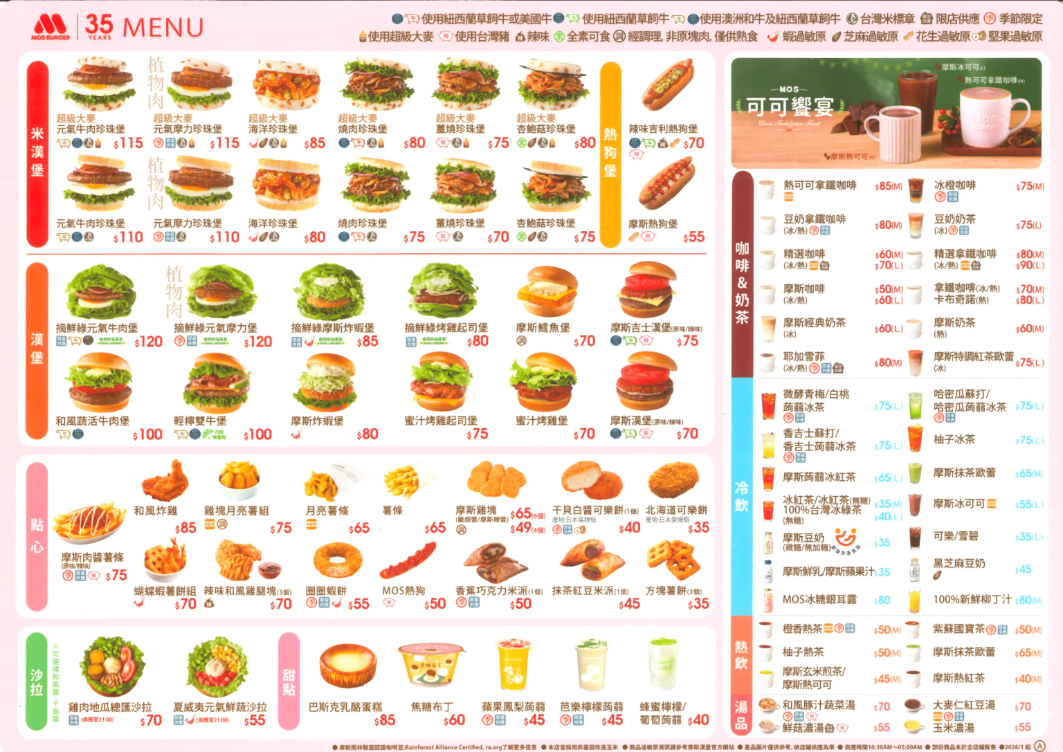 2026 最新摩斯漢堡菜單、人氣品項、早餐、新品一次看！ - CashFeel 安錢感